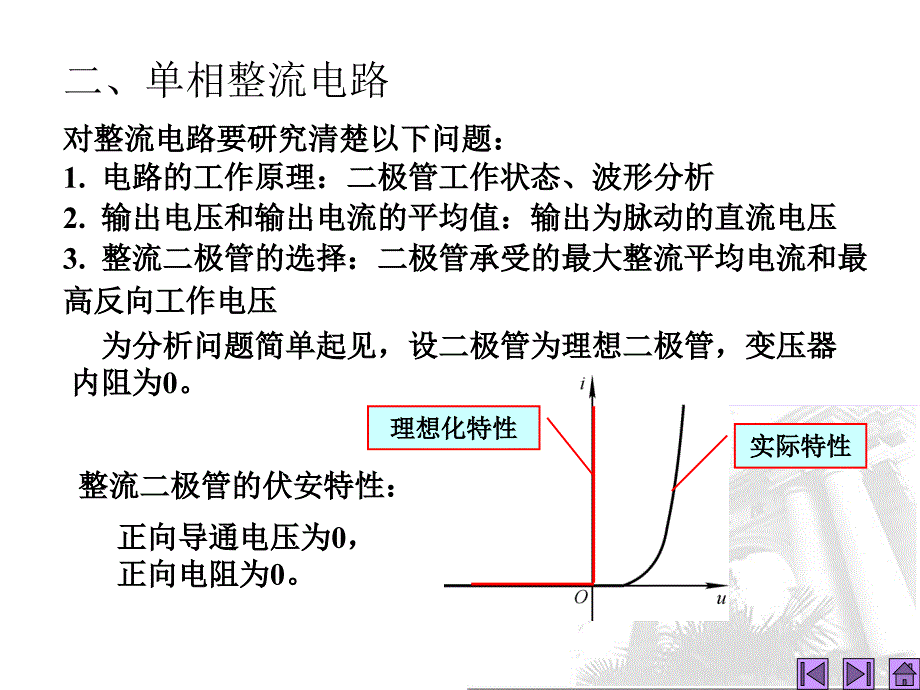 模拟电子技术基础 第28讲 直流电源的组成 单相整流滤波电路课件_第4页