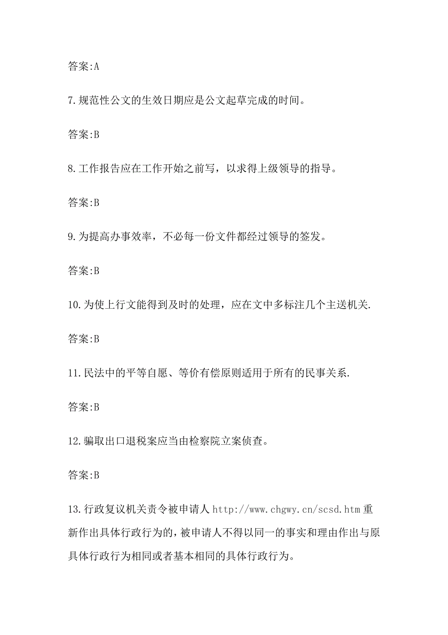 {精品}2017年4月重庆市綦江区事业单位综合基础知识真题与答案 {精品}_第2页