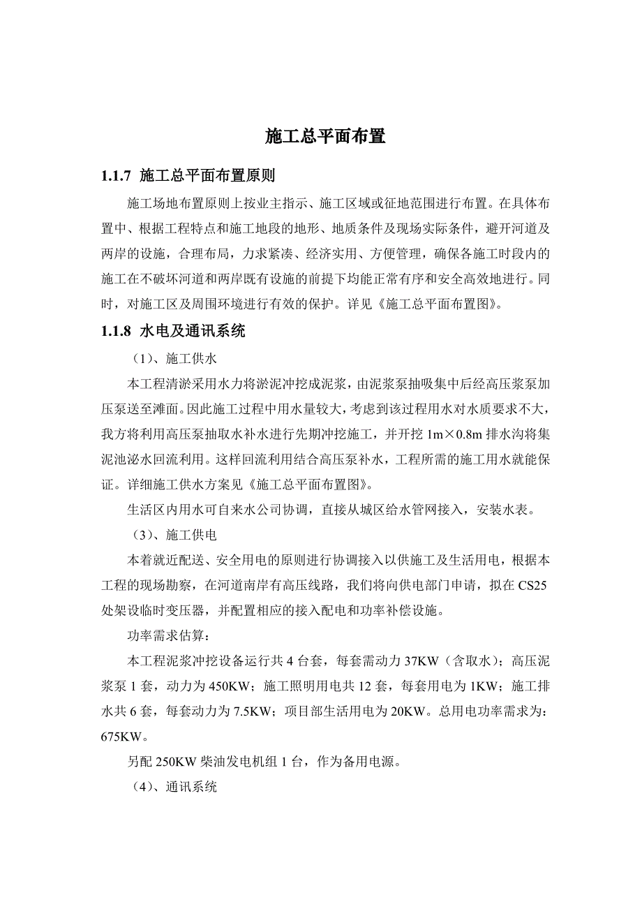 《水库清淤施工组织设计》_第4页