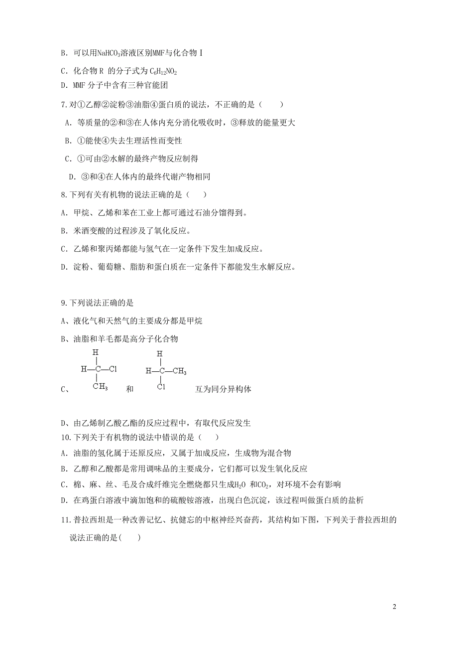 高考化学一轮复习 第十章 有机化学基础检测四（必修2+选修5）_第2页