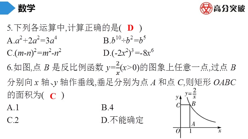 2020广东中考高分突破数学课件天天测试 (7)_第4页