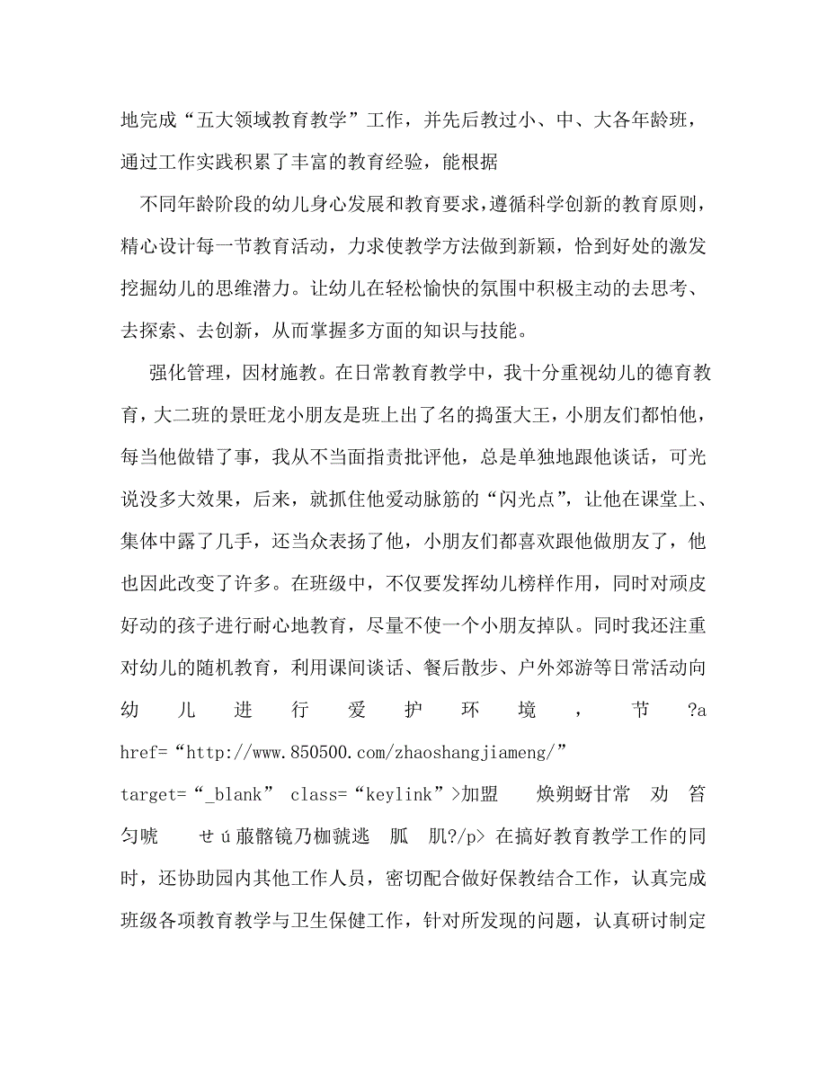【精编】幼儿园优秀教师事迹_第2页
