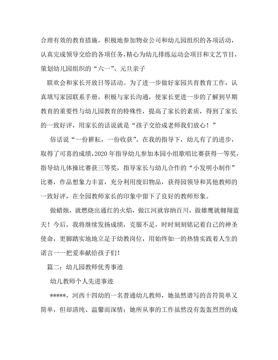 【精编】幼儿园优秀教师事迹_第3页