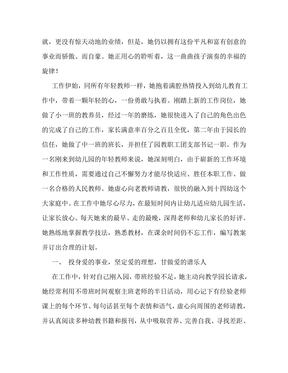 【精编】幼儿园优秀教师事迹_第4页