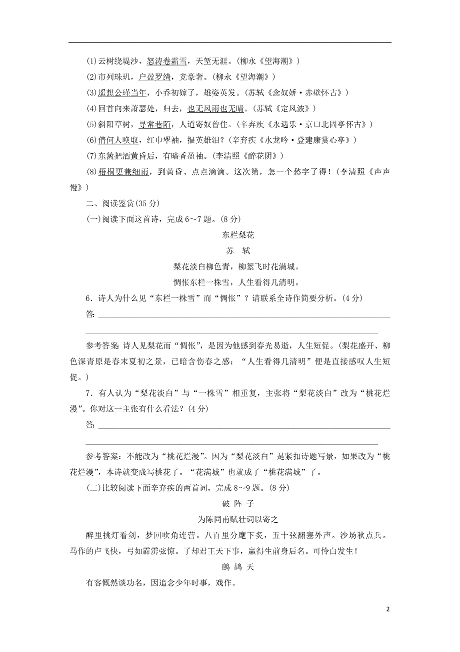 高中语文 第二单元质量检测 新人教版必修4_第2页