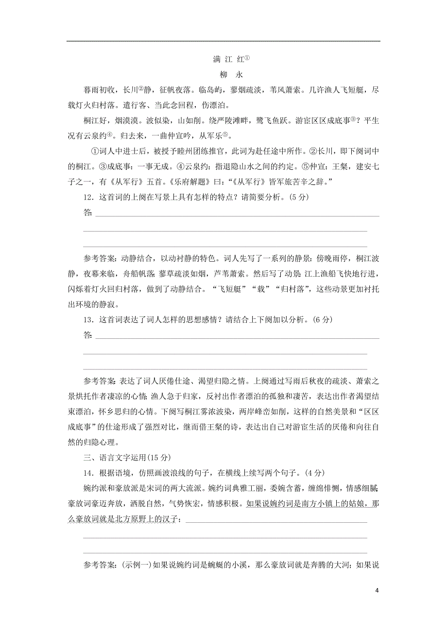 高中语文 第二单元质量检测 新人教版必修4_第4页