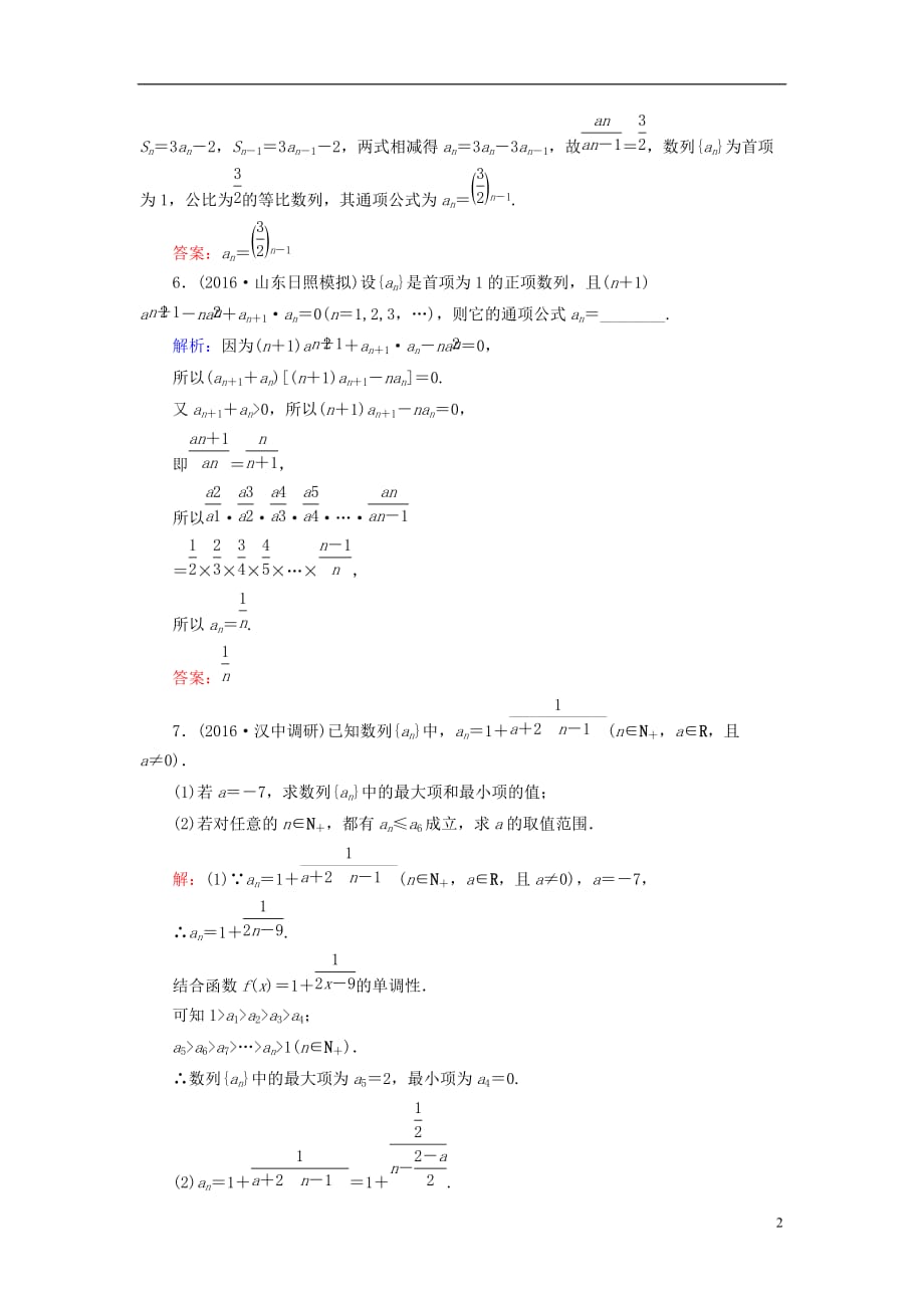 高考数学大一轮复习 第五章 数列 5.1 数列的概念与简单表示法课时规范训练 文 北师大版_第2页