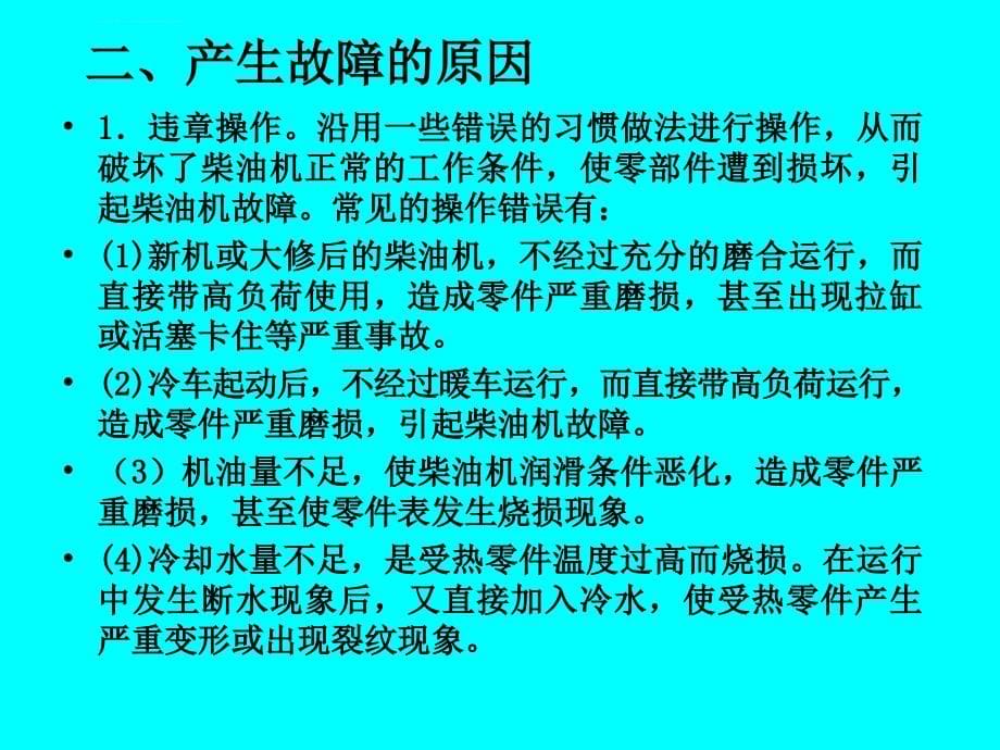 柴油机综合性故障的判断与分析课件_第5页