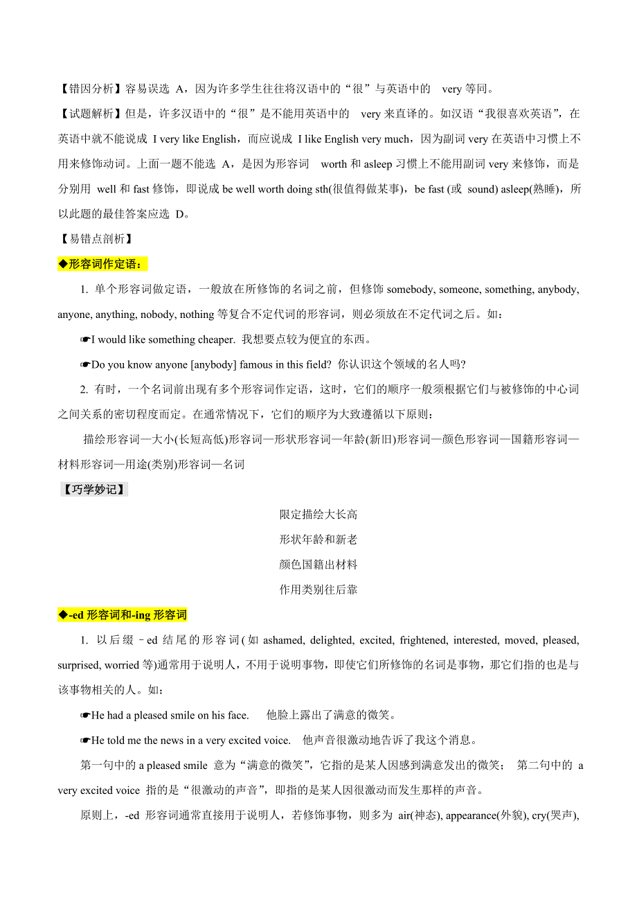 2021年高考英语核心考点易错知识完全剖析：形容词和副词（知识+真题+详解）_第2页