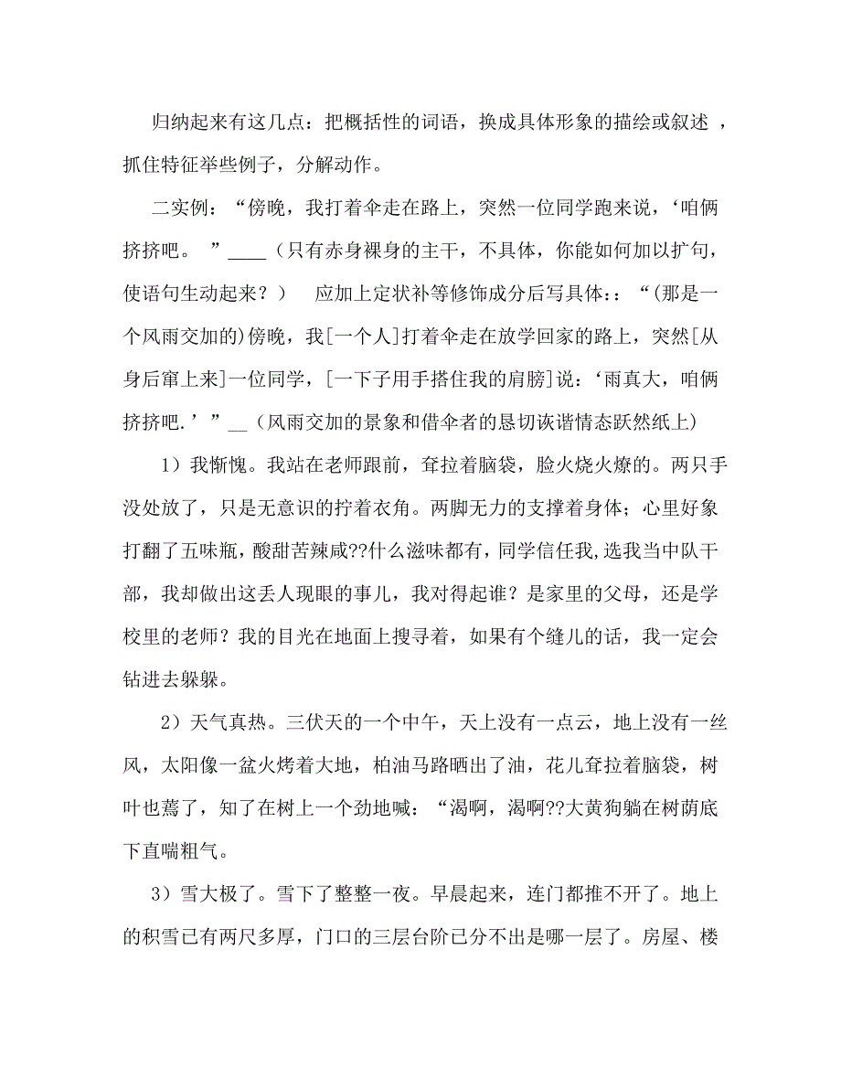 【精编】提高初中作文的方法_第3页