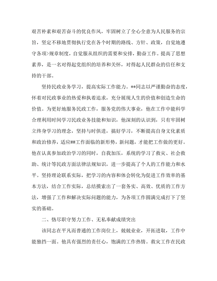 【精编】爱岗敬业乐于奉献个人事迹材料_第2页