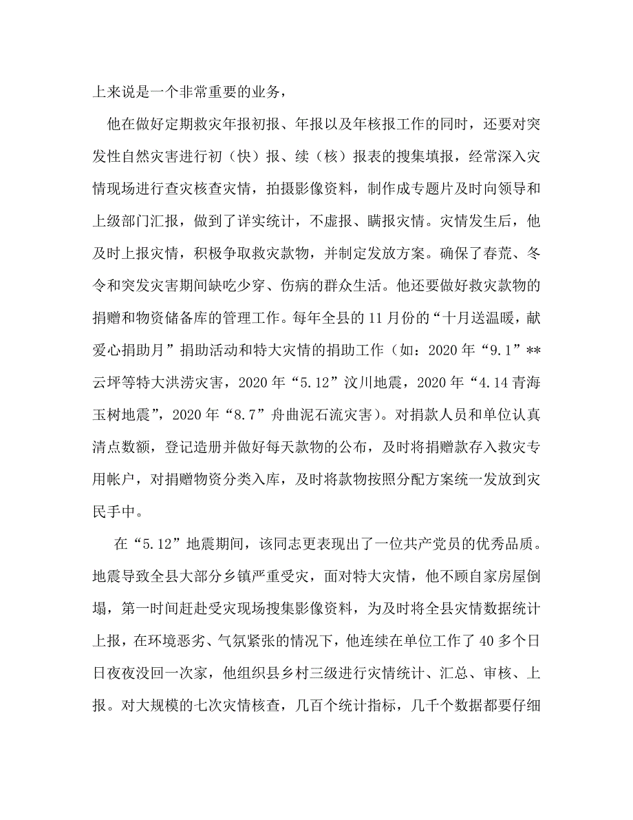 【精编】爱岗敬业乐于奉献个人事迹材料_第3页