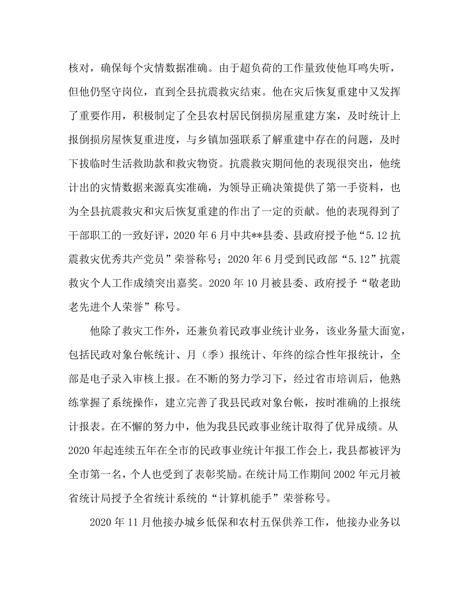 【精编】爱岗敬业乐于奉献个人事迹材料_第4页