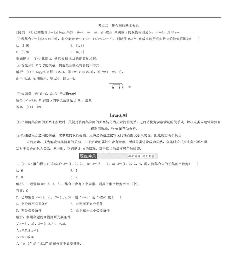 高考数学大一轮复习 第一章 集合与常用逻辑用语 文 北师大版_第5页