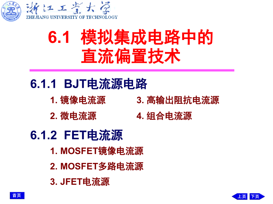 模拟电子技术课件 模拟集成电路_第2页