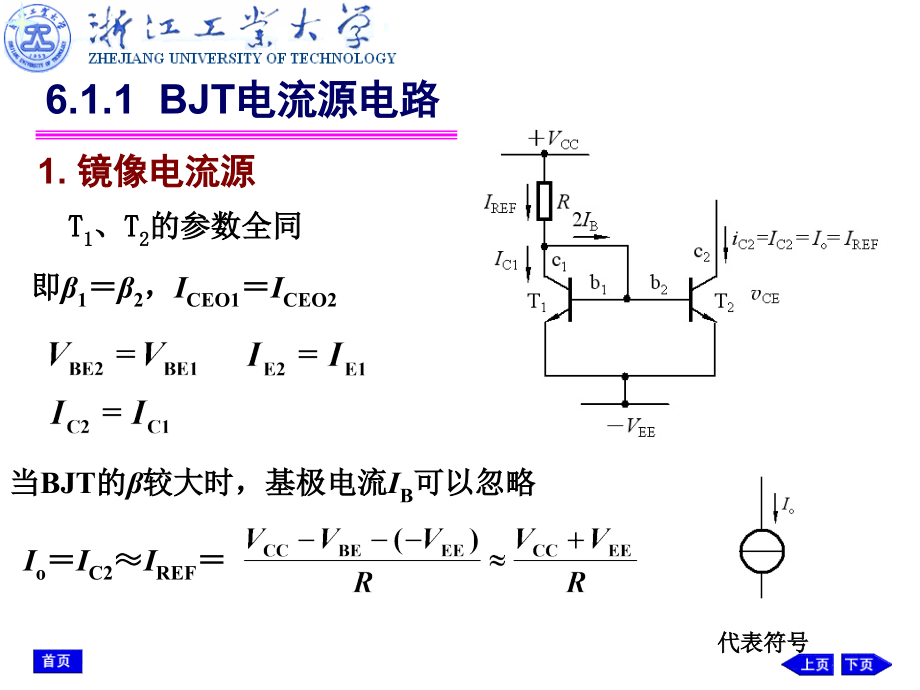 模拟电子技术课件 模拟集成电路_第3页