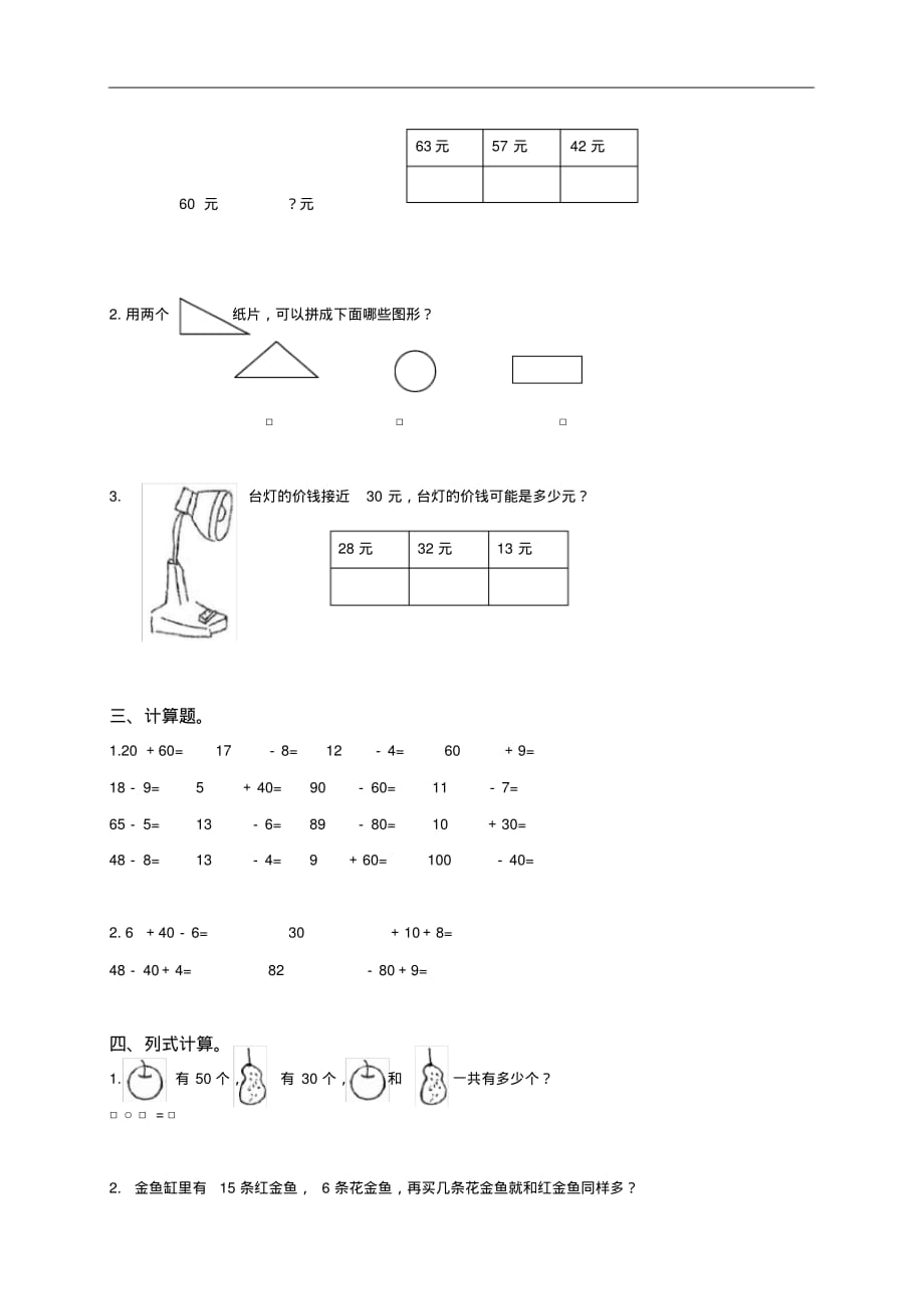 人教版小学一年级数学下册期中试卷_第2页