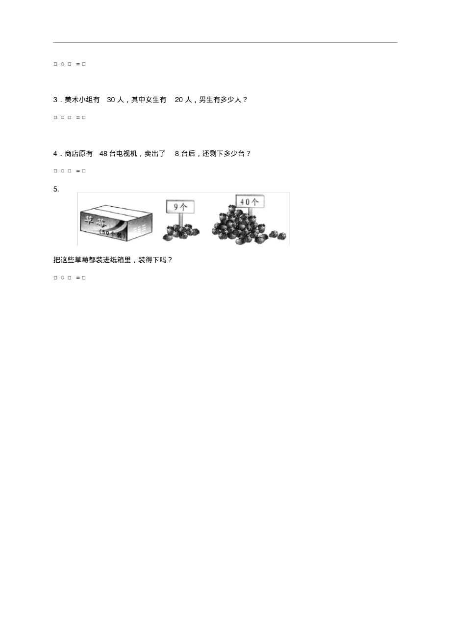 人教版小学一年级数学下册期中试卷_第3页