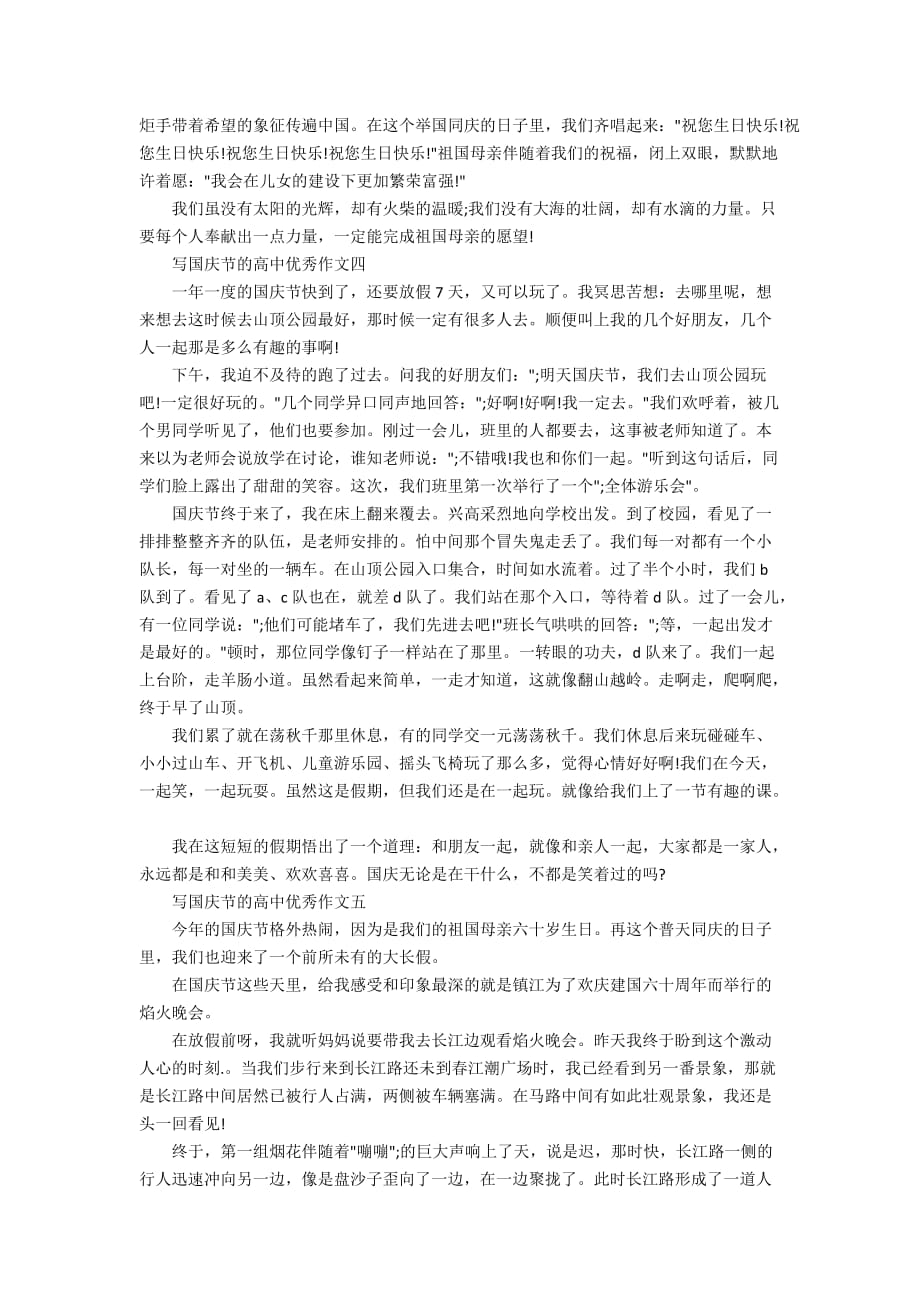 写国庆节的高中优秀作文_第3页