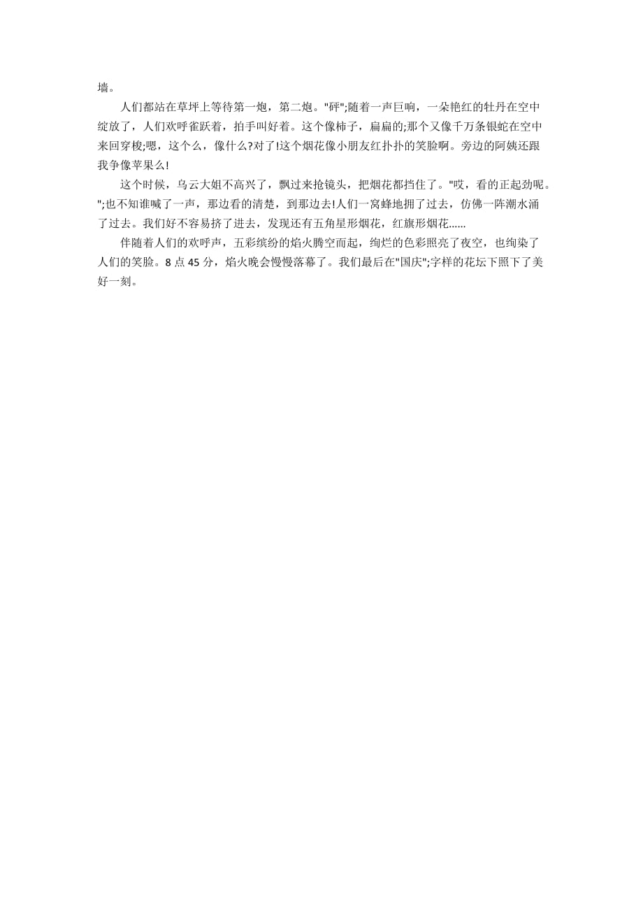 写国庆节的高中优秀作文_第4页