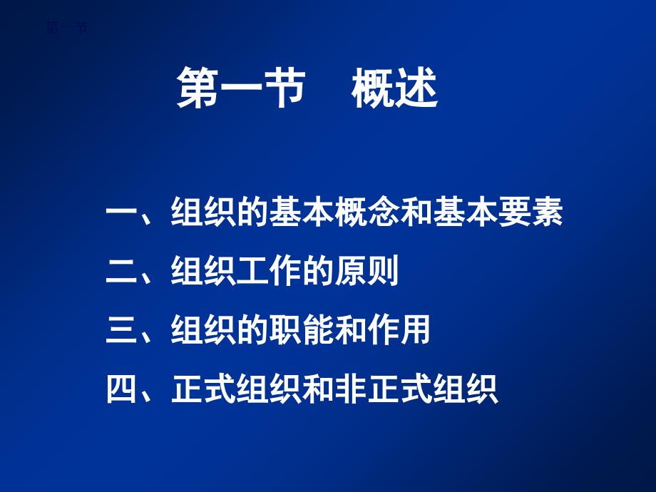 概述组织理论组织设计组织结构课件_第2页