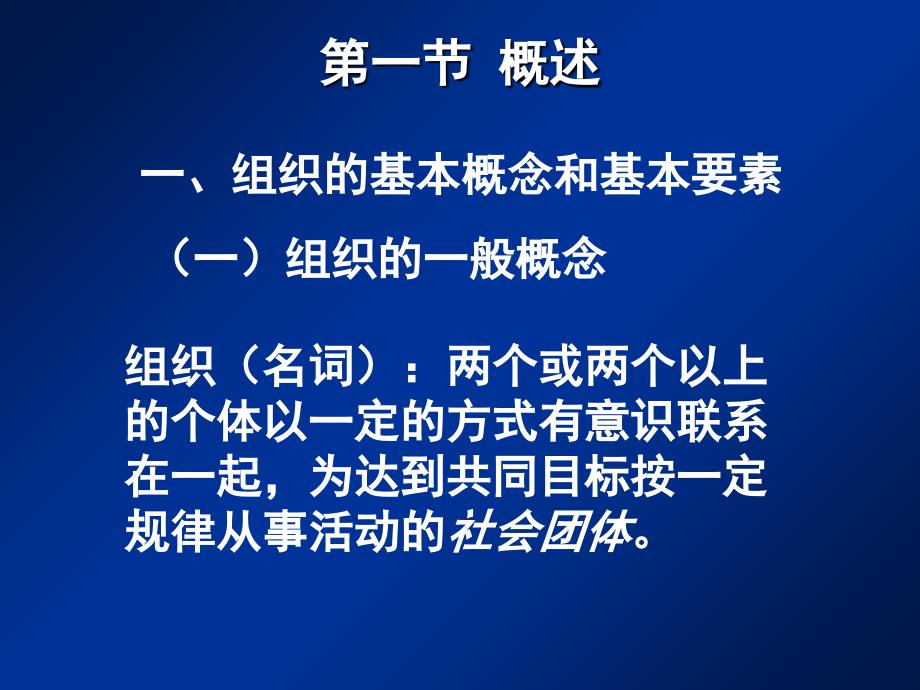 概述组织理论组织设计组织结构课件_第3页