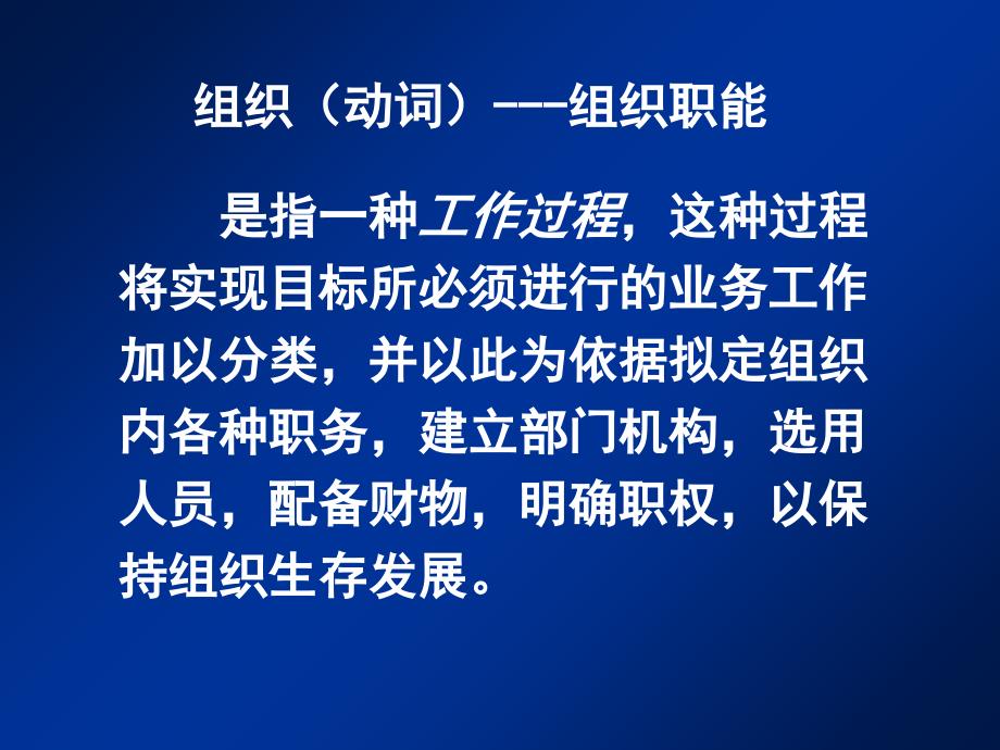 概述组织理论组织设计组织结构课件_第4页