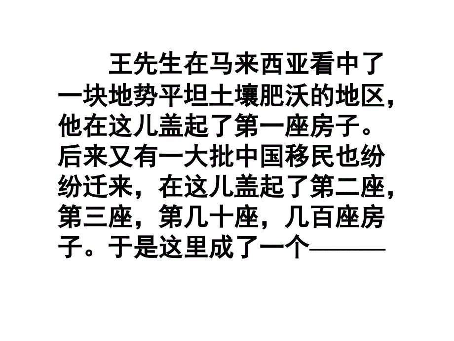 新课标人教版初中地理七年级上册第四章三节《第三节人类的居住地──聚落》课件_第3页