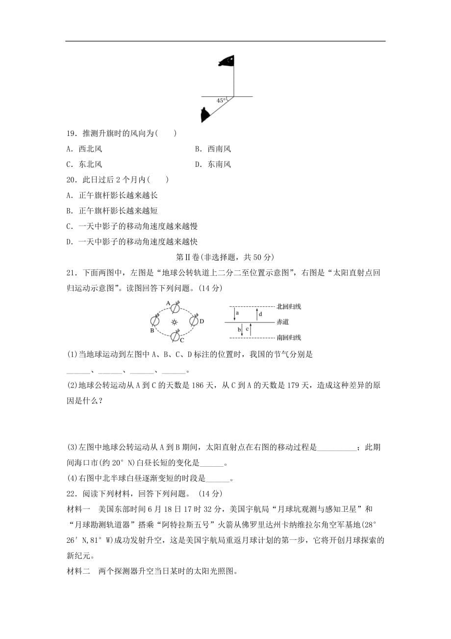 高考地理一轮复习 限时单元检测卷2 行星地球 新人教版_第5页