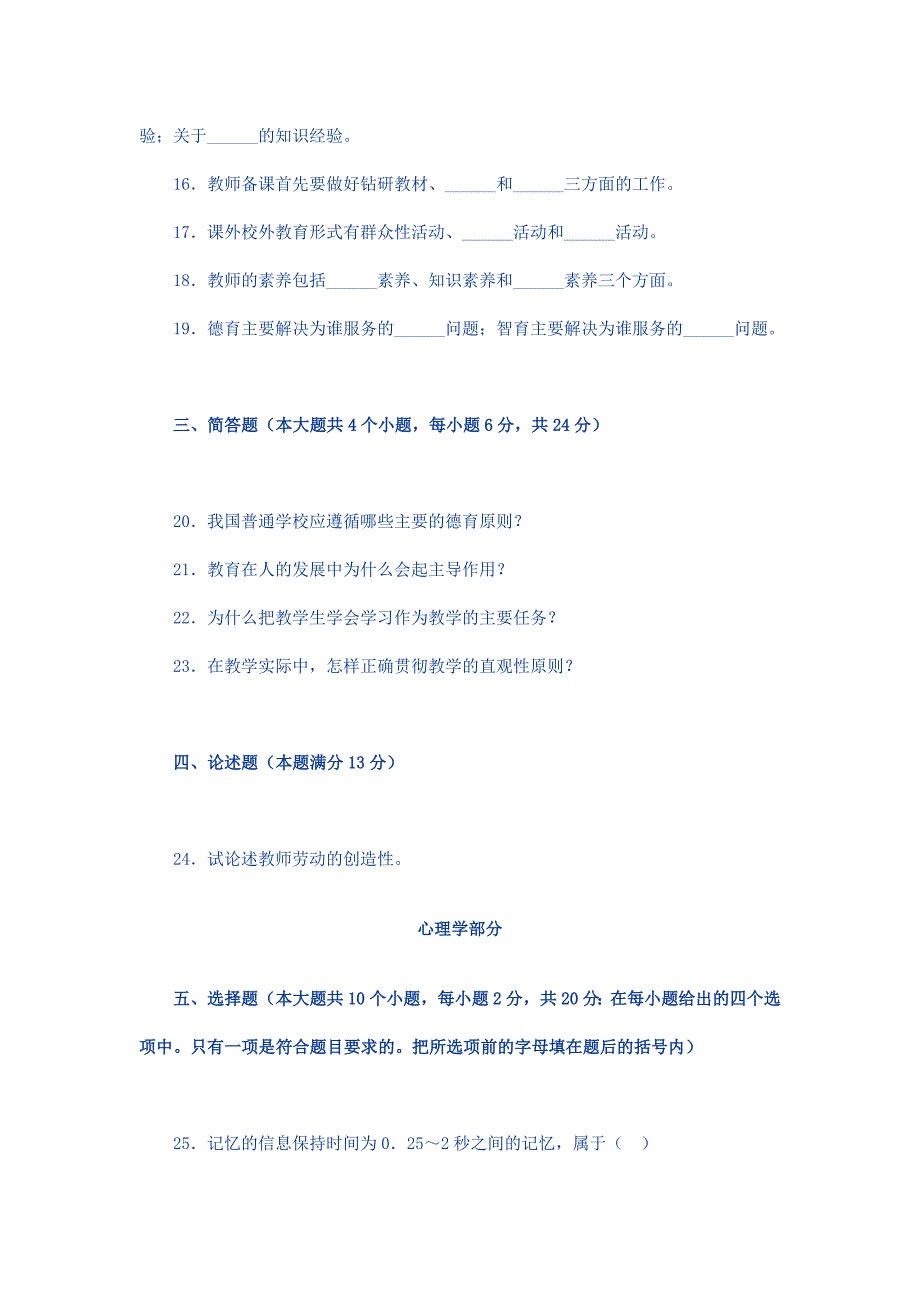 教师招聘考试全真模拟试卷5_第4页