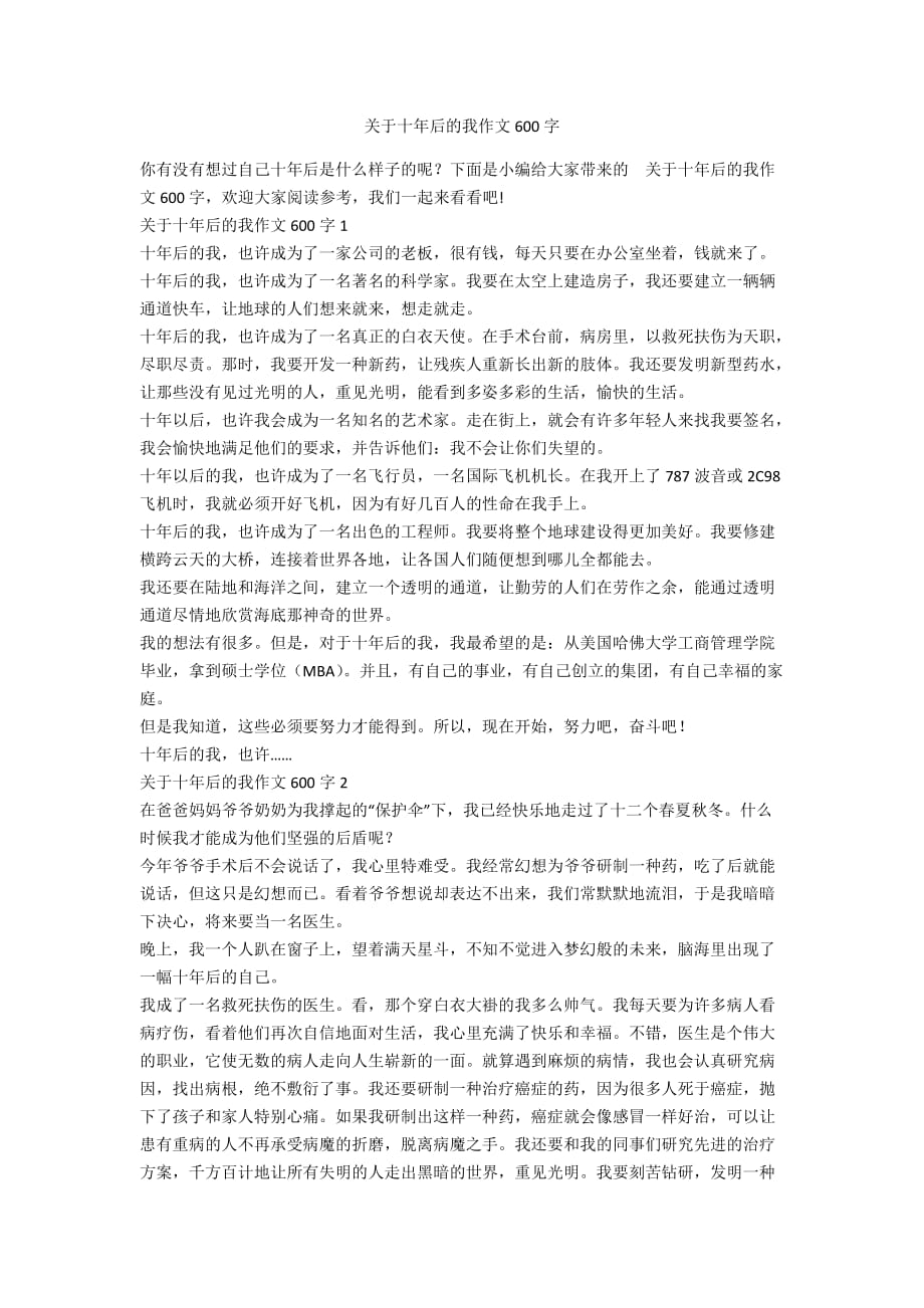 关于十年后的我作文600字_第1页