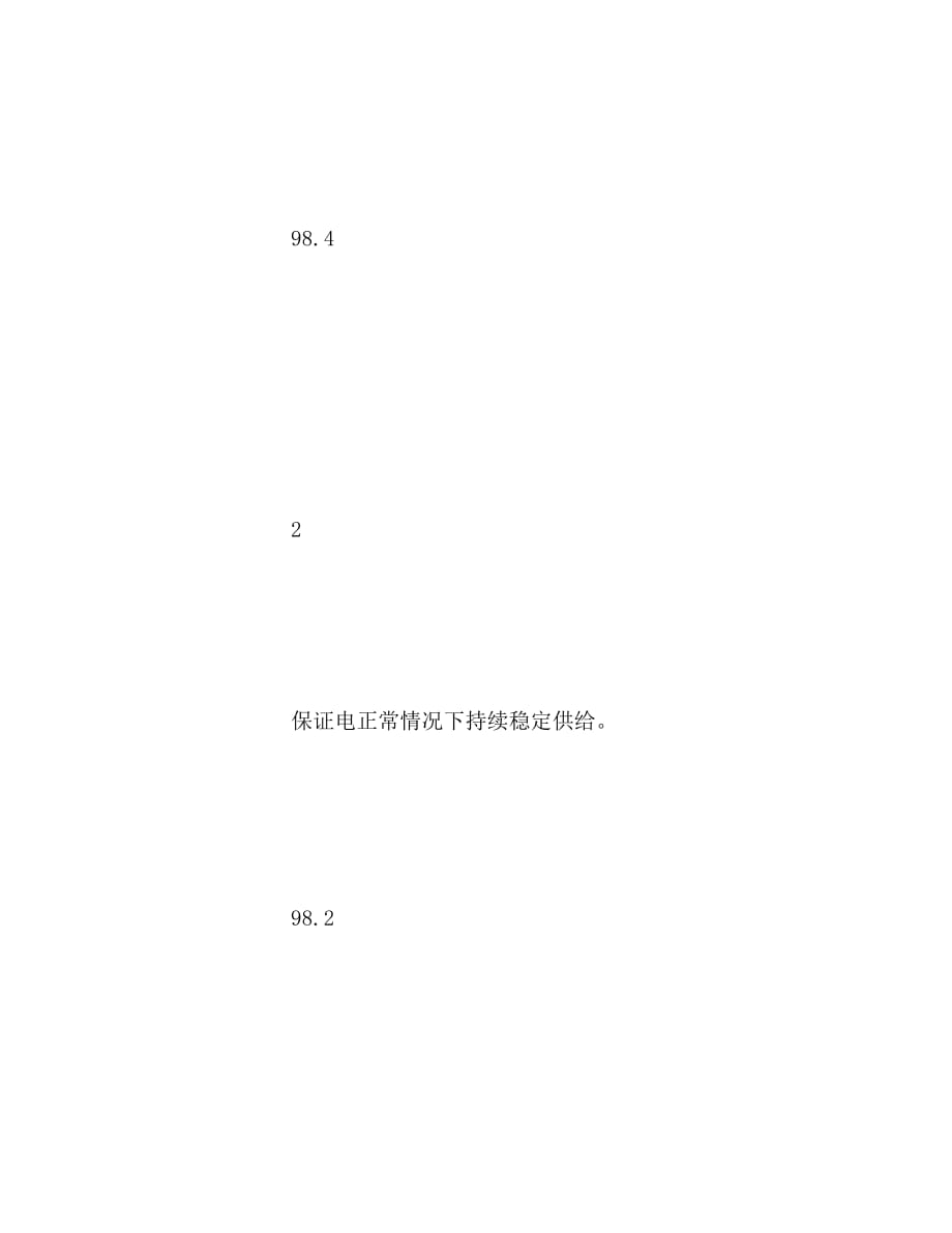 【精编】物业总公司“优质服务月”调查结果_第3页