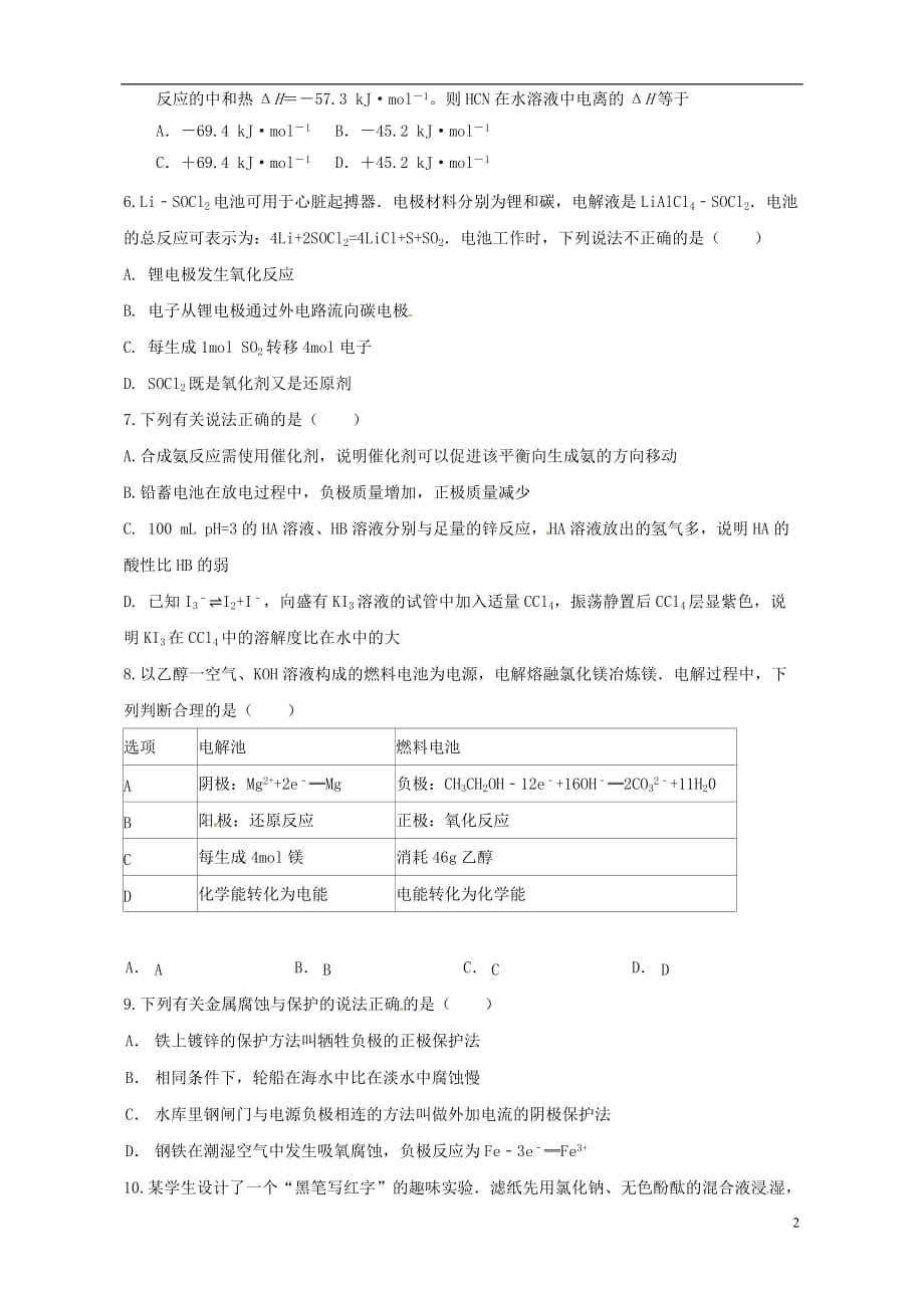 高考化学一轮复习 第六章 化学反应与能量检测二_第2页