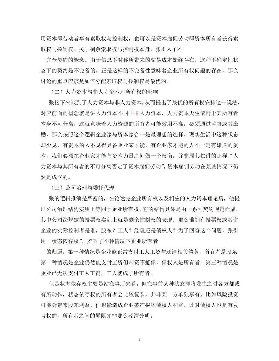【精编】新制度经济学读后感_第3页