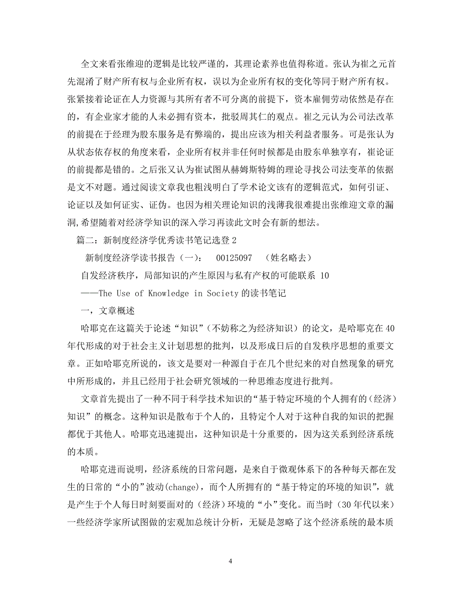 【精编】新制度经济学读后感_第4页