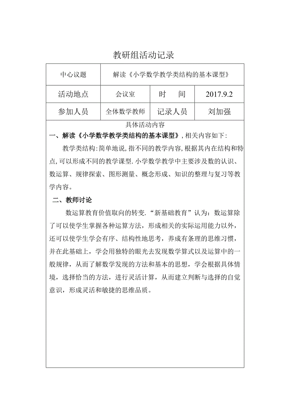 {精品}小学数学教研组活动记录(上)_第3页