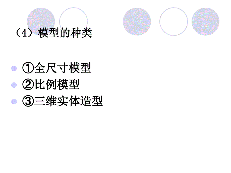 模型或原型课件_第4页