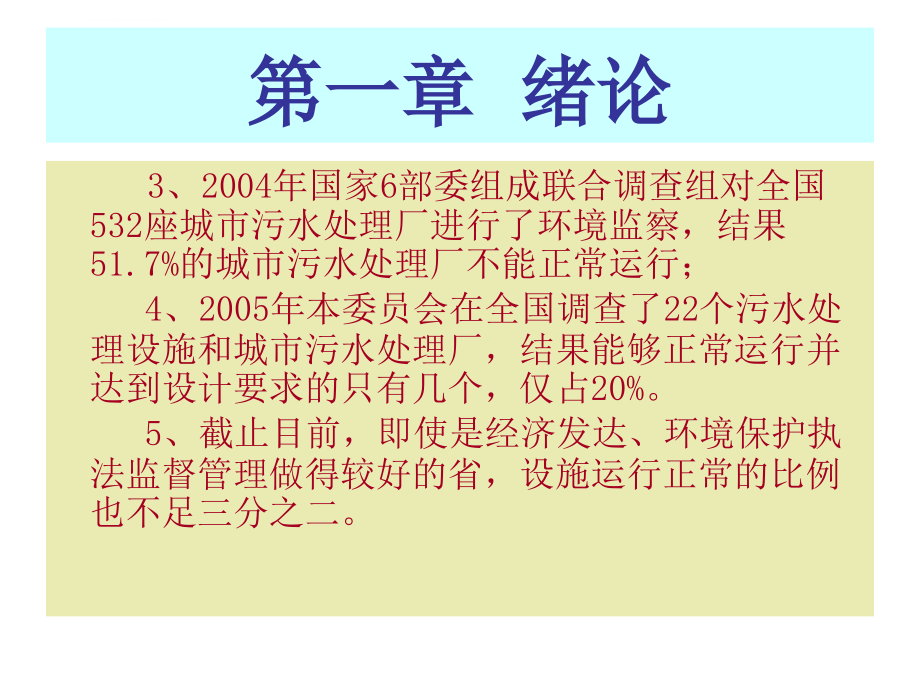 污废水处理工培训技术要求课件_第3页