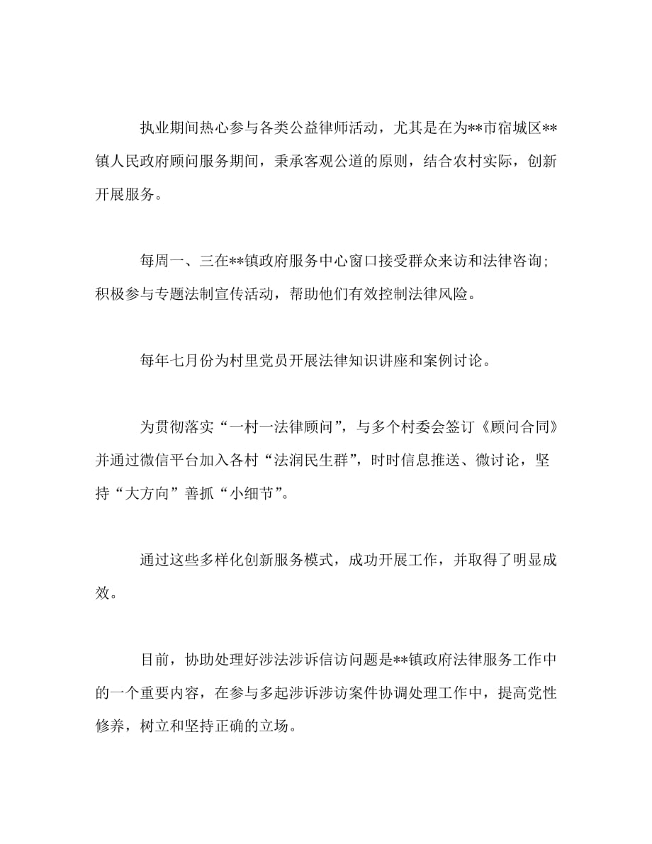 【精编】律师事务所优秀党务工作者先进事迹材料范文_第3页