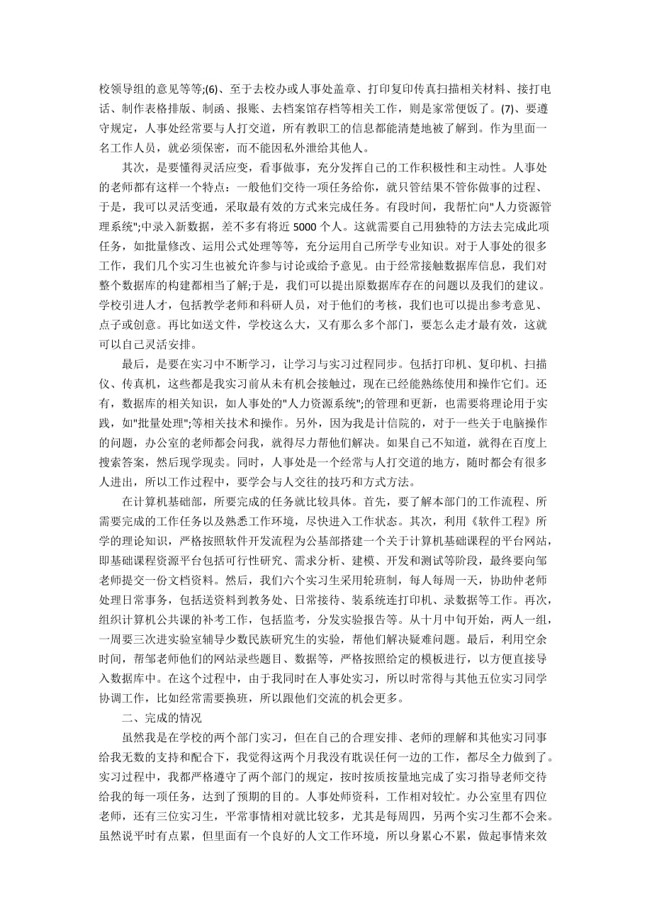 关于大学生毕业实习日记范文5篇_第2页