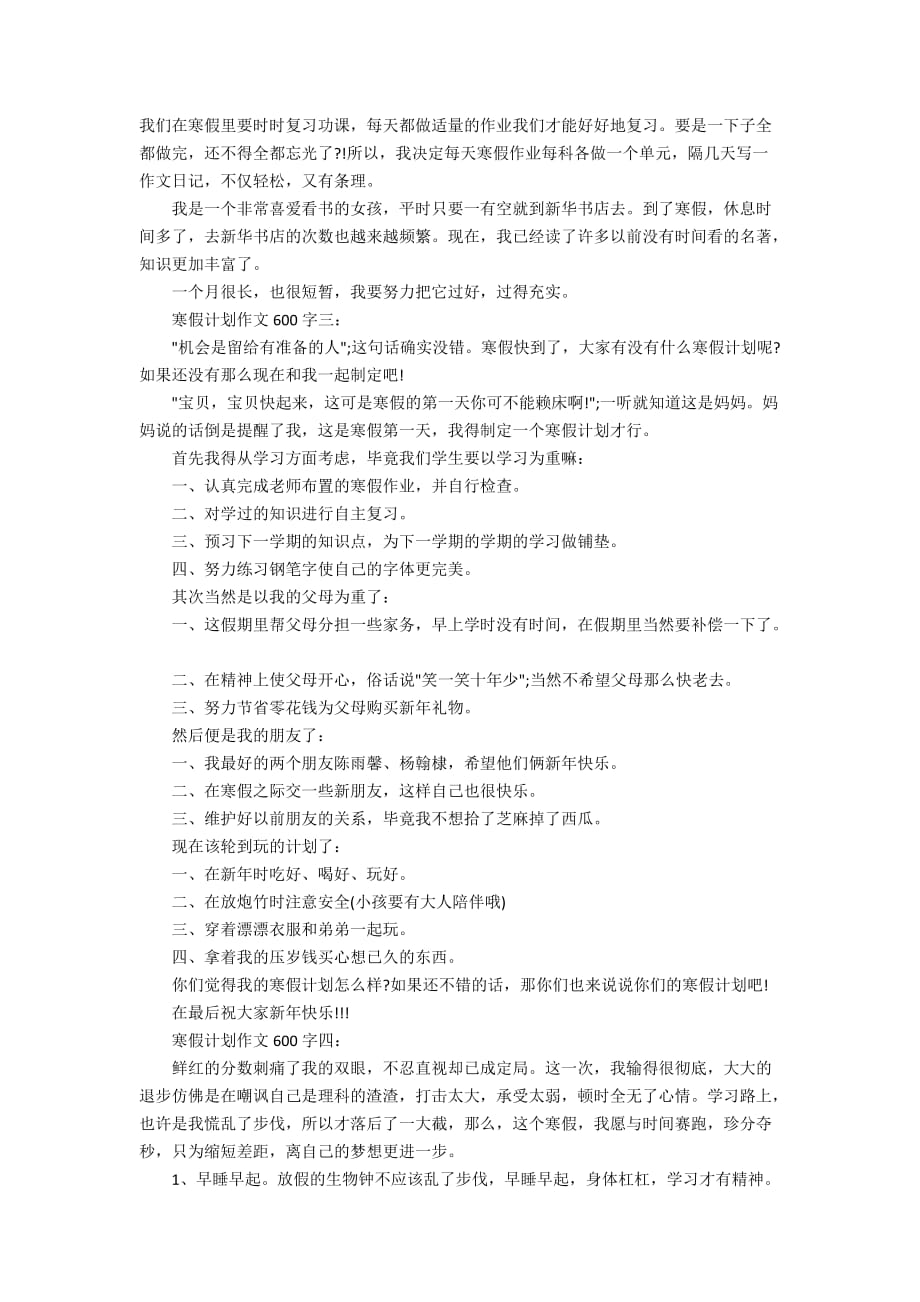 关于寒假计划作文600字5篇_第2页