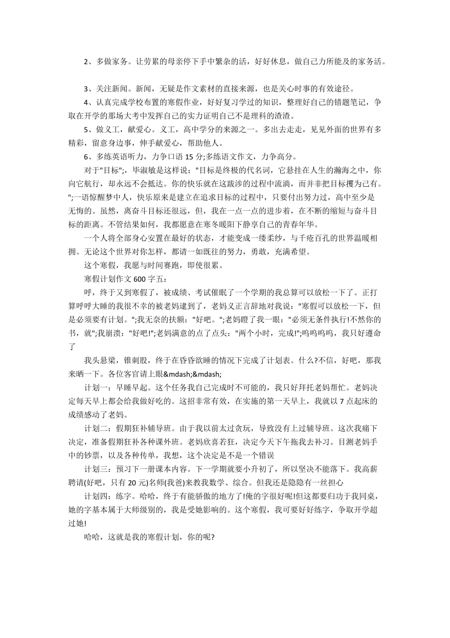 关于寒假计划作文600字5篇_第3页