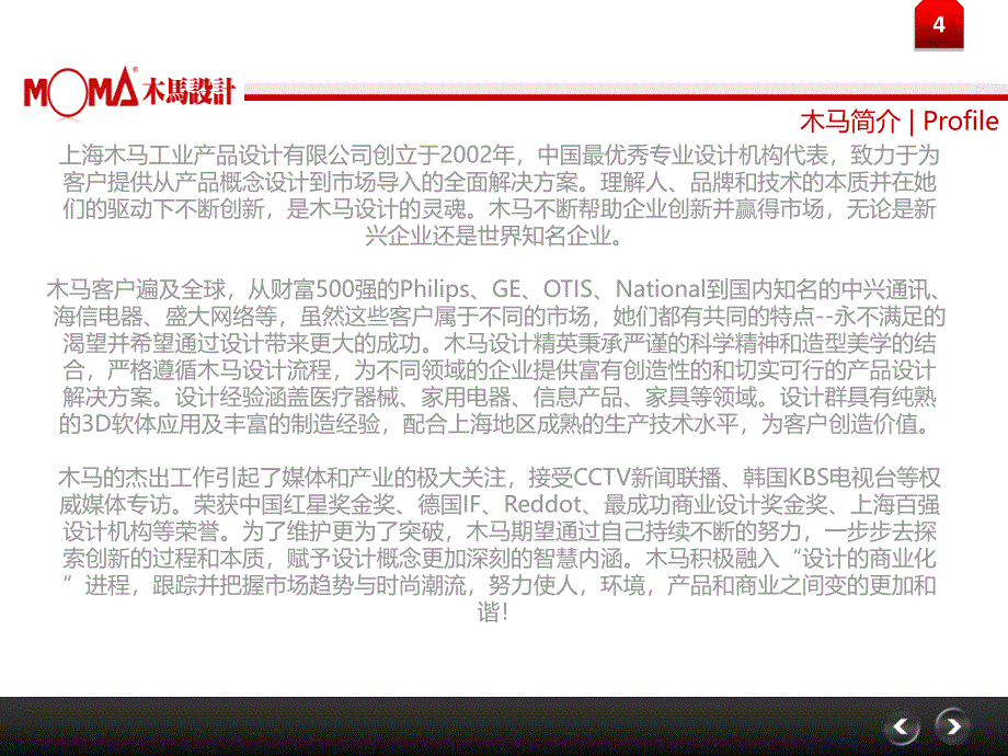 木马设计公司设计与方法总结课件_第4页