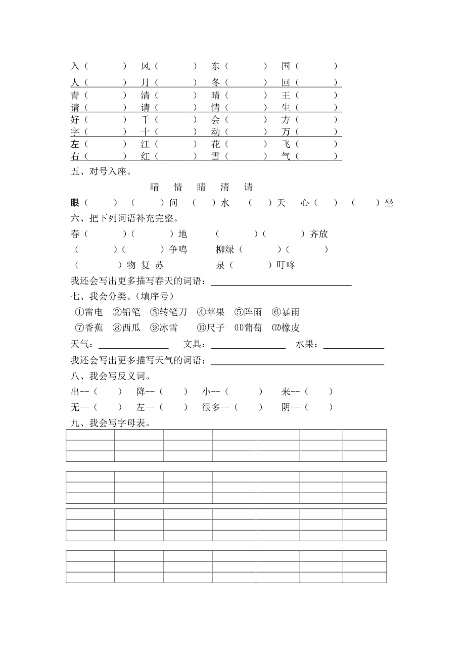 部编版一年级下册语文试题第一单元综合测试卷B（含答案）_第2页