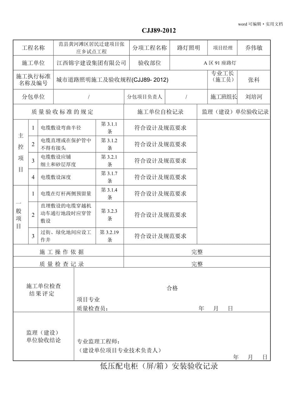 最新路灯检验批[文]_第5页