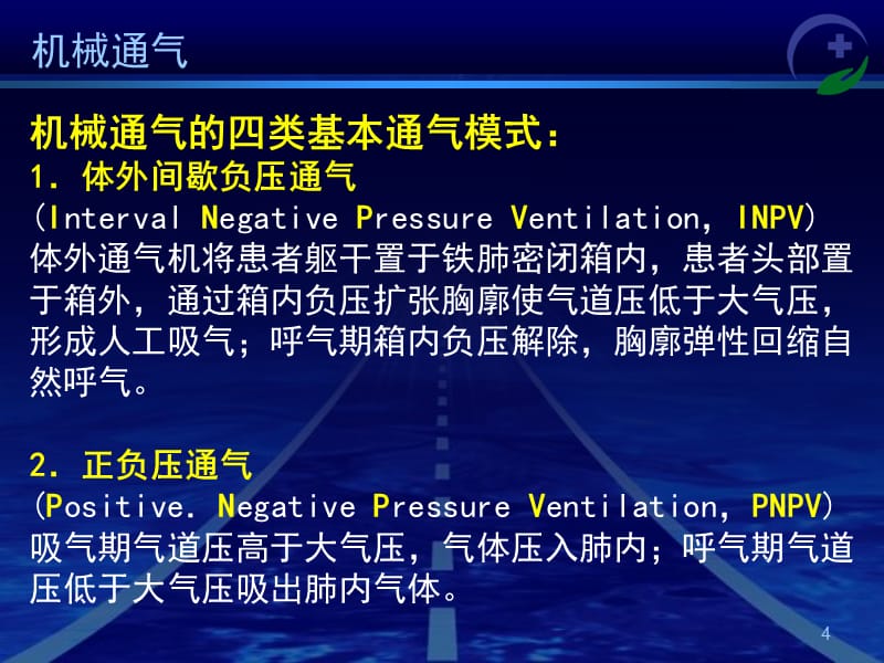 13通气机_麻醉设备学_第4页