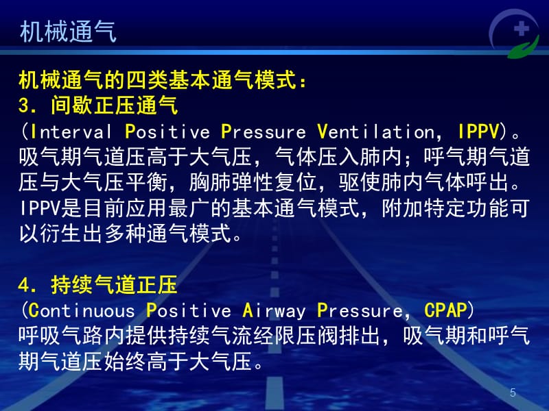 13通气机_麻醉设备学_第5页