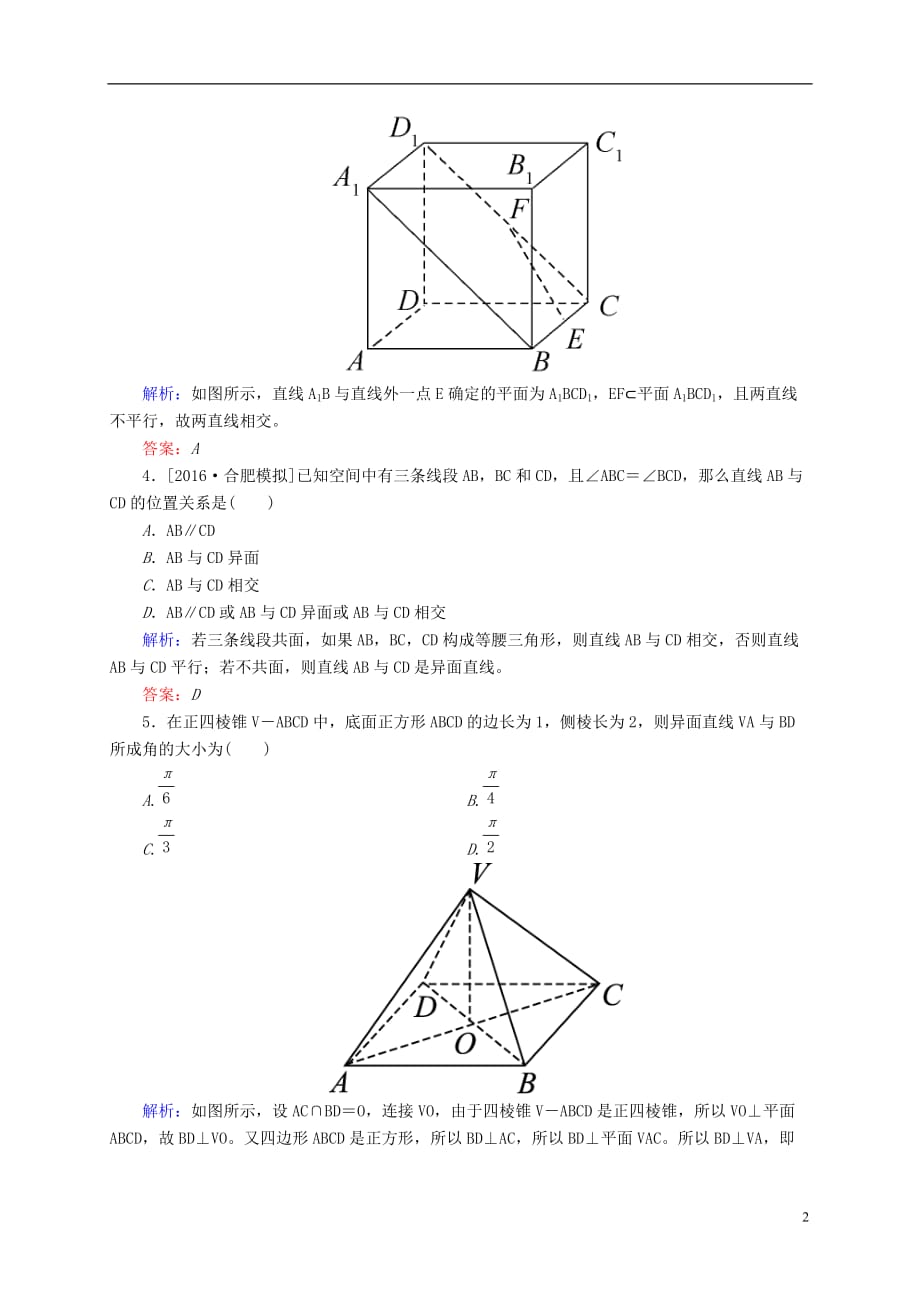 高三数学一轮总复习 第七章 立体几何 7.3 空间点、直线、平面之间的位置关系开卷速查_第2页
