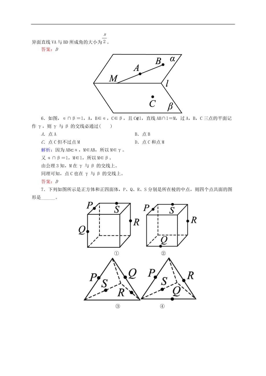 高三数学一轮总复习 第七章 立体几何 7.3 空间点、直线、平面之间的位置关系开卷速查_第3页