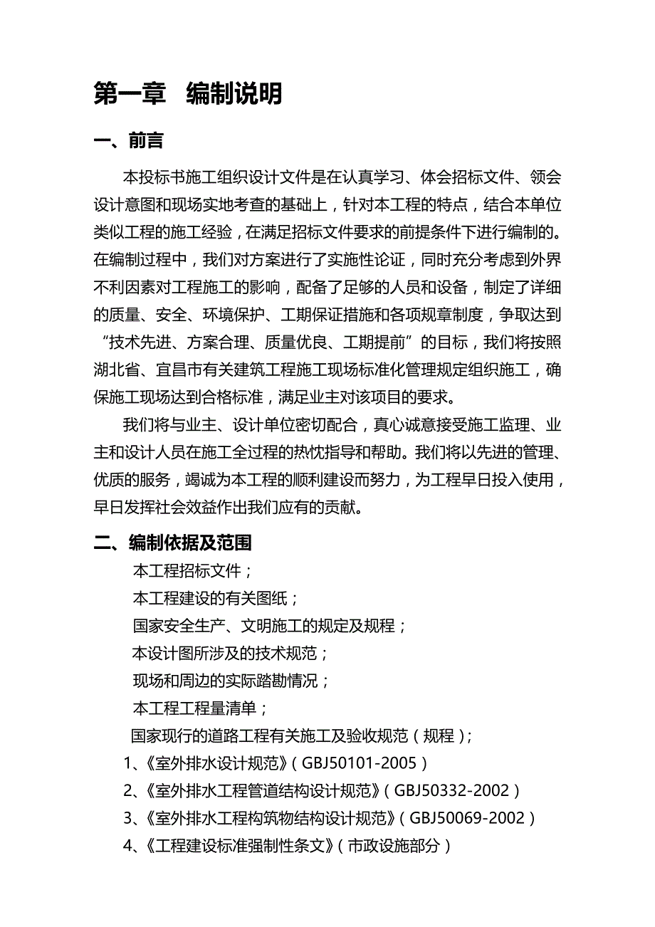 《土方平整施工组织设计》_第2页